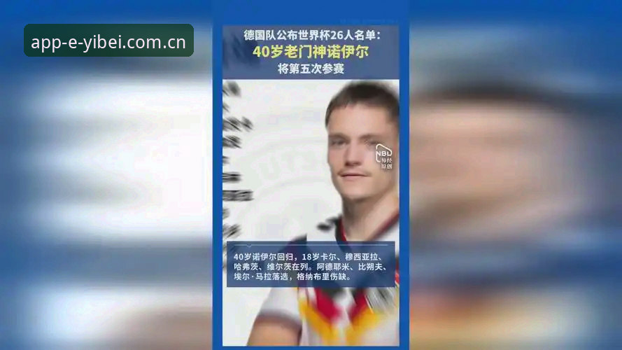 3大看点解析德国队26人世界杯名单：诺伊尔40岁回归创纪录，18岁新星卡尔首秀