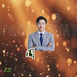 周霆