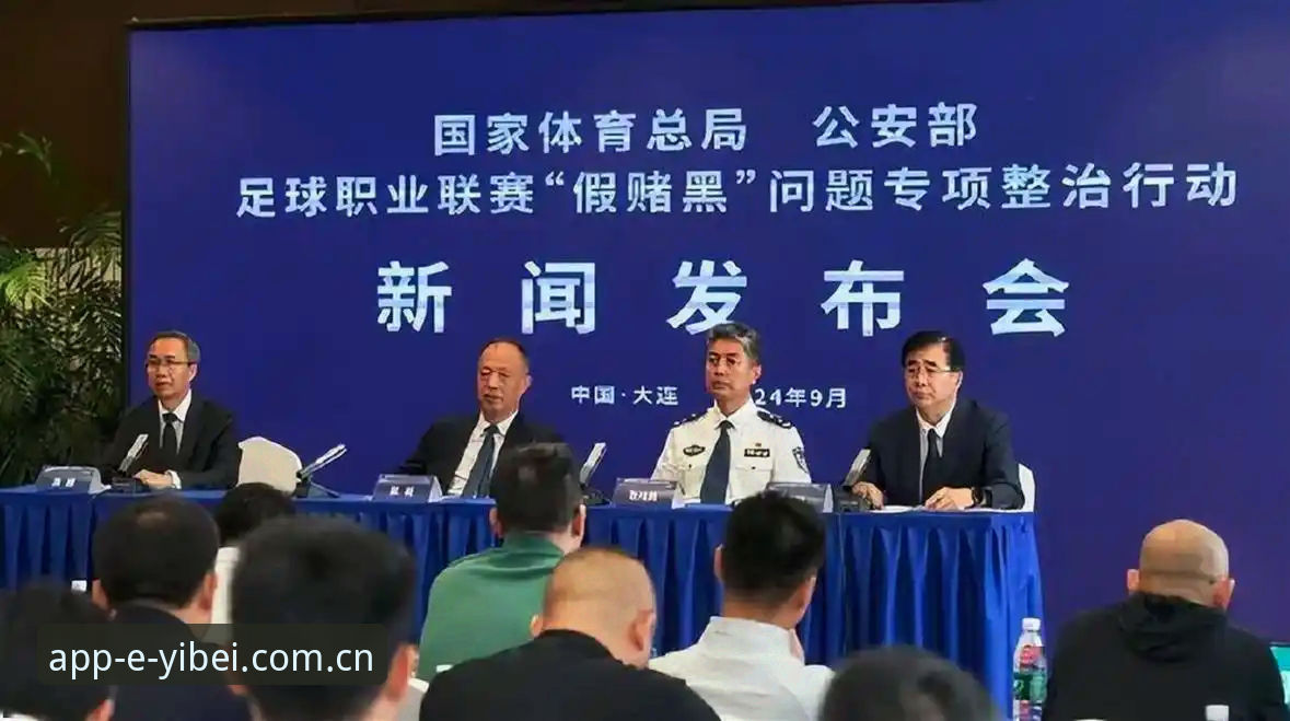 易倍体育客服 资深用户分享:从足协第三批禁足名单看中国足球反腐的深层变革